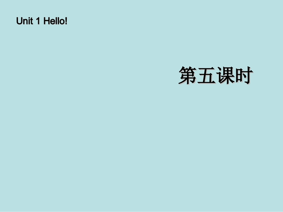 三年级英语上册_Unit_Hello!第五课时课件_人教PEP(标准版)_第1页