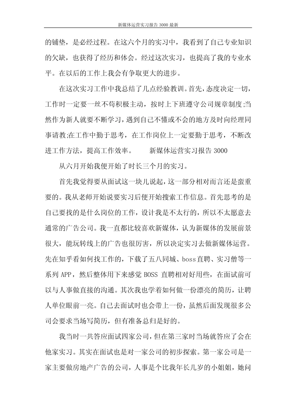 工作报告 新媒体运营实习报告3000最新_第2页