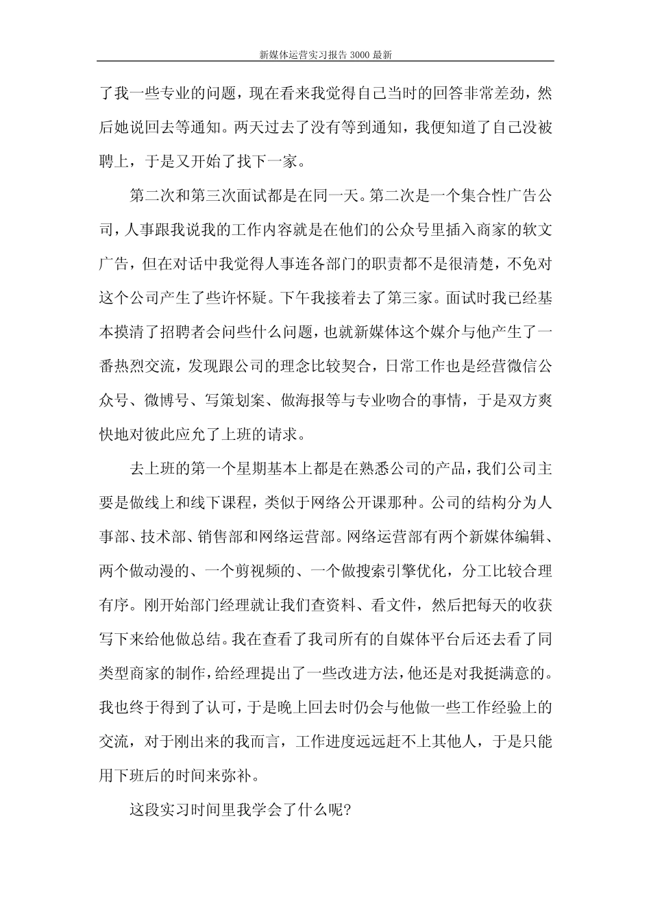 工作报告 新媒体运营实习报告3000最新_第3页