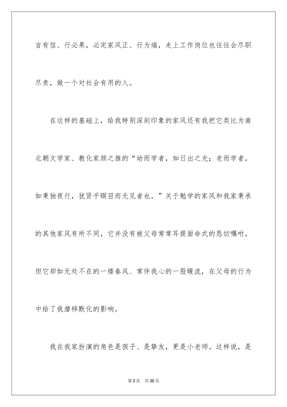 2024优良家风故事演讲稿_第3页