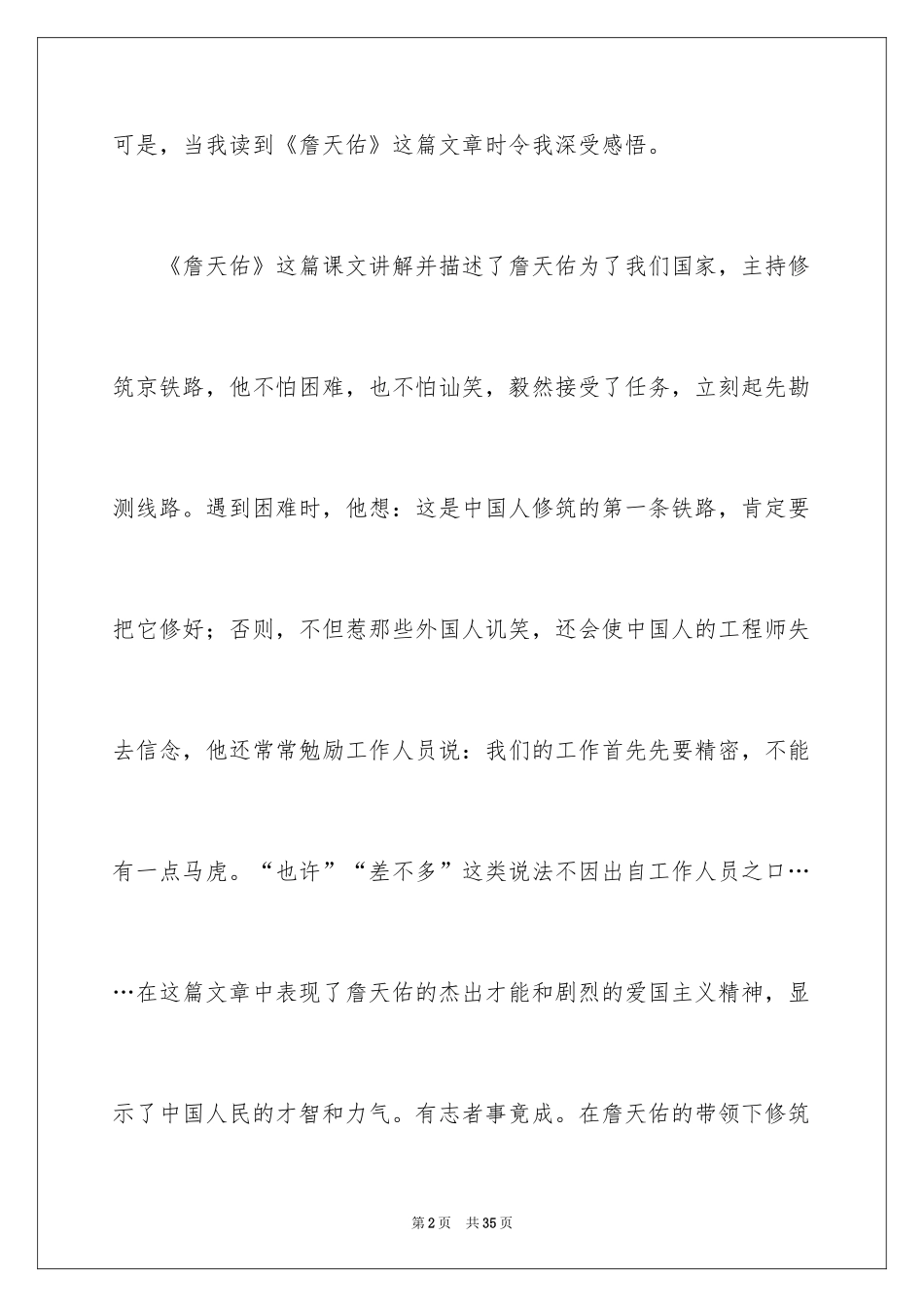 2024《詹天佑》读后感_23_第2页