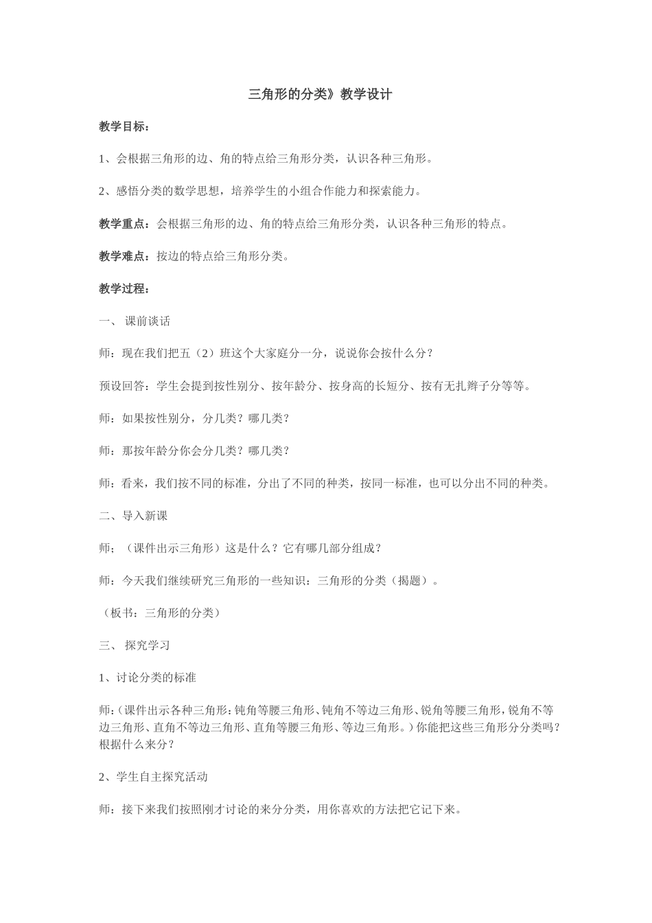 三角形的分类 (3)_第1页