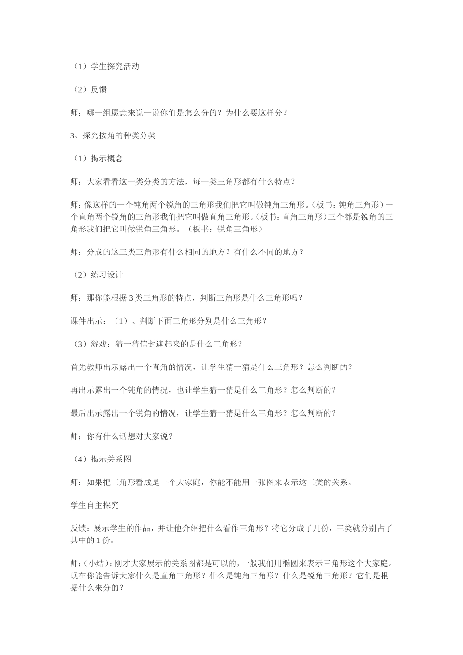 三角形的分类 (3)_第2页