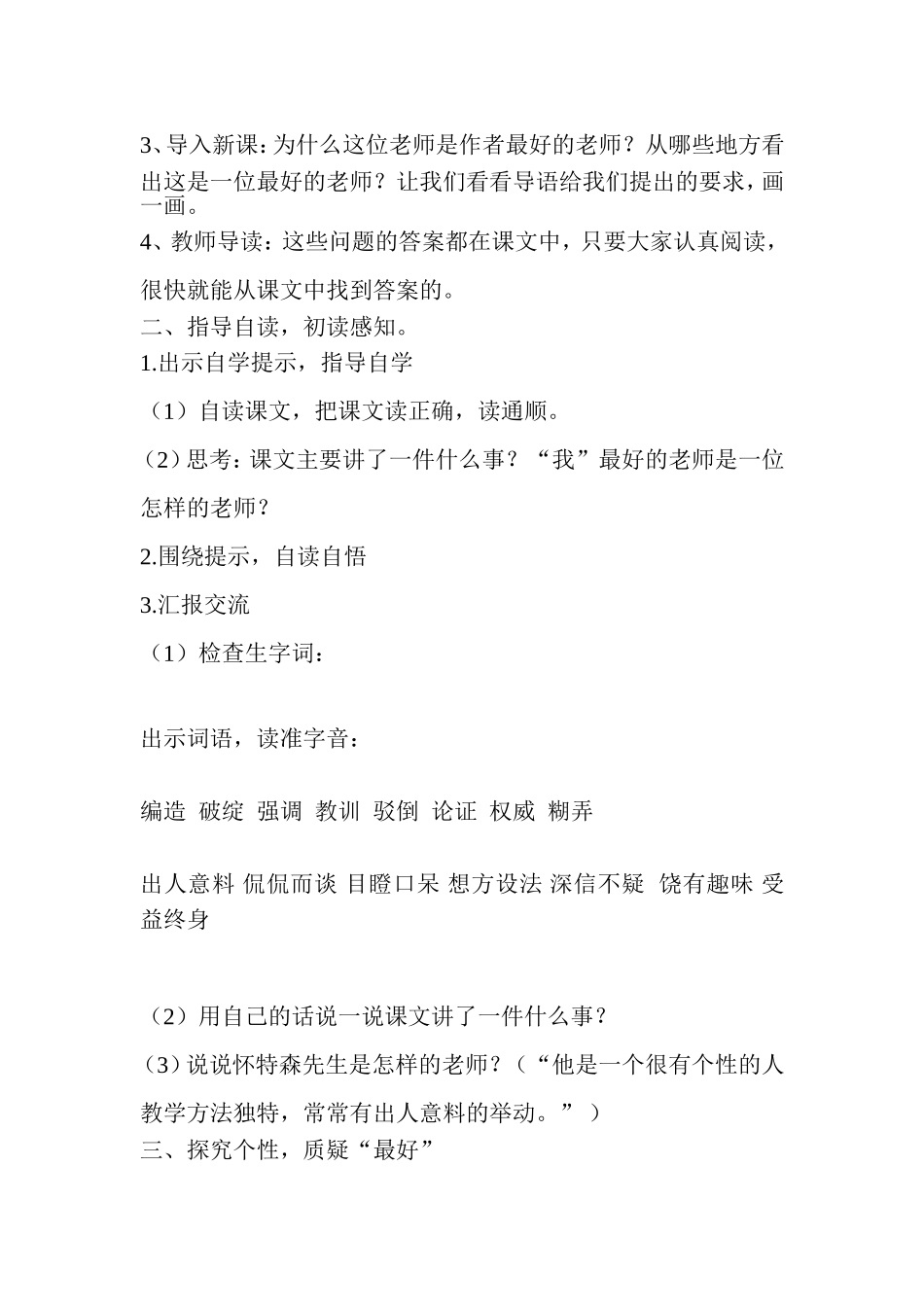 我最好的老师教学设计[伍月佩]_第2页
