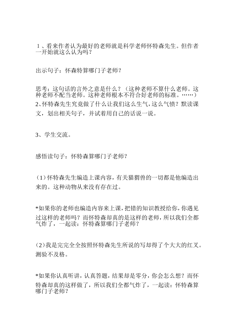 我最好的老师教学设计[伍月佩]_第3页