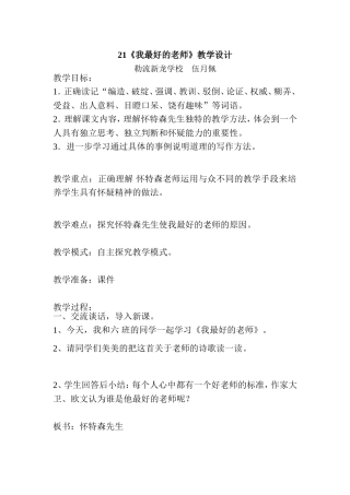 我最好的老师教学设计[伍月佩]