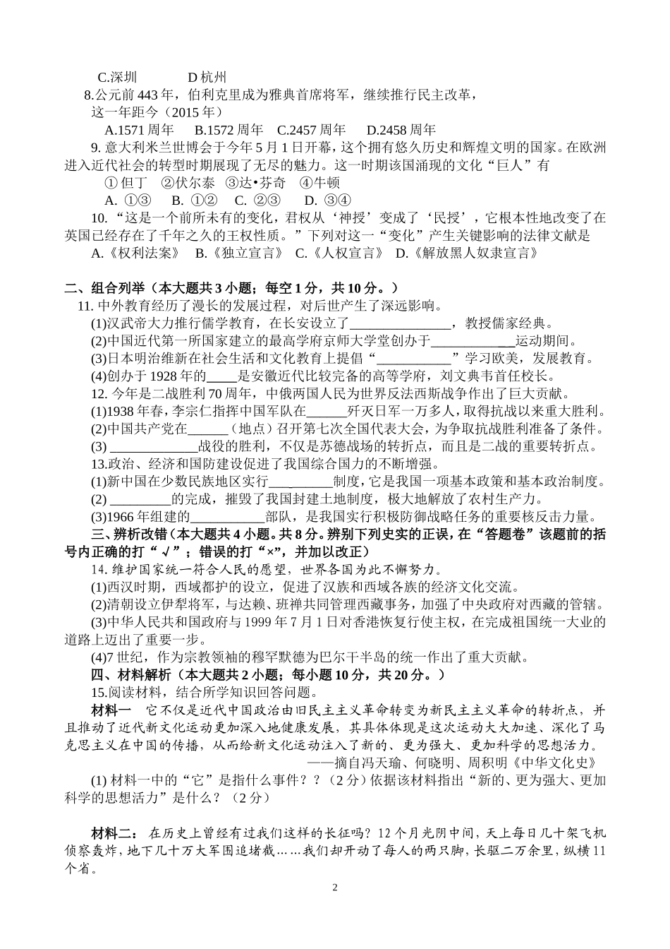 2015年安徽中考历史试卷(含答案)_第2页