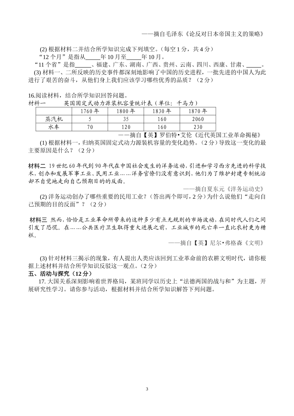 2015年安徽中考历史试卷(含答案)_第3页