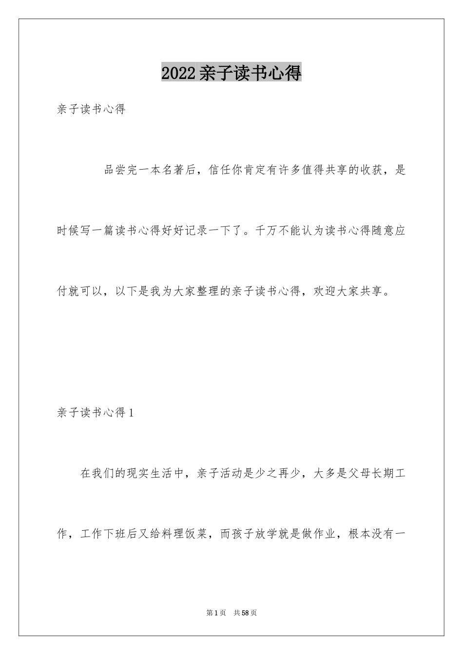 2024亲子读书心得_1_第1页