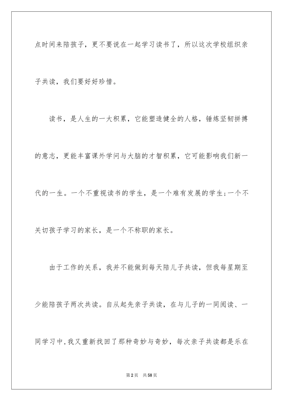 2024亲子读书心得_1_第2页