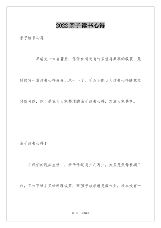 2024亲子读书心得_1