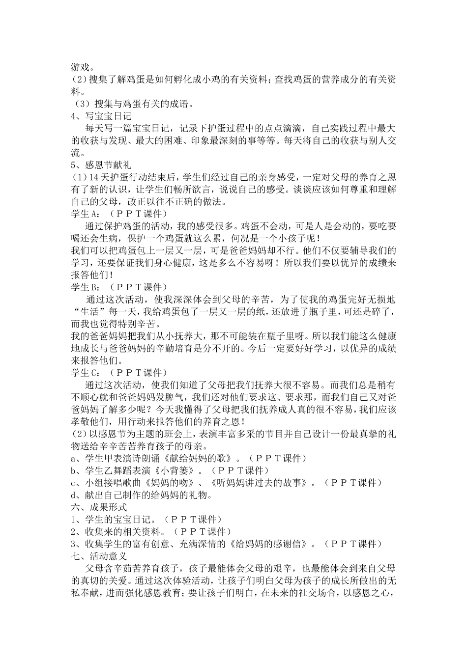 体验活动过程强化感恩教育_第2页