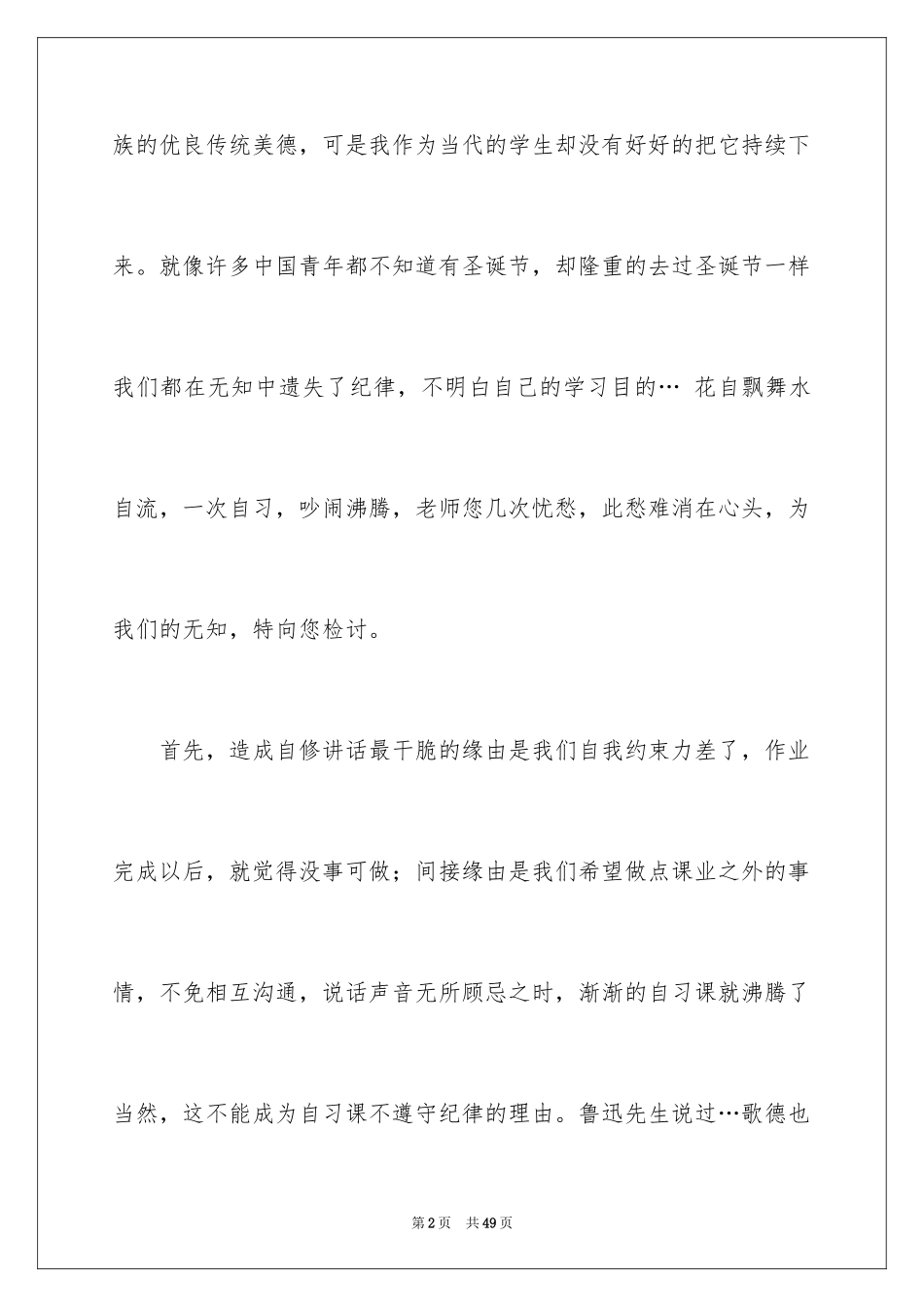 2024上课说话检讨书_124_第2页