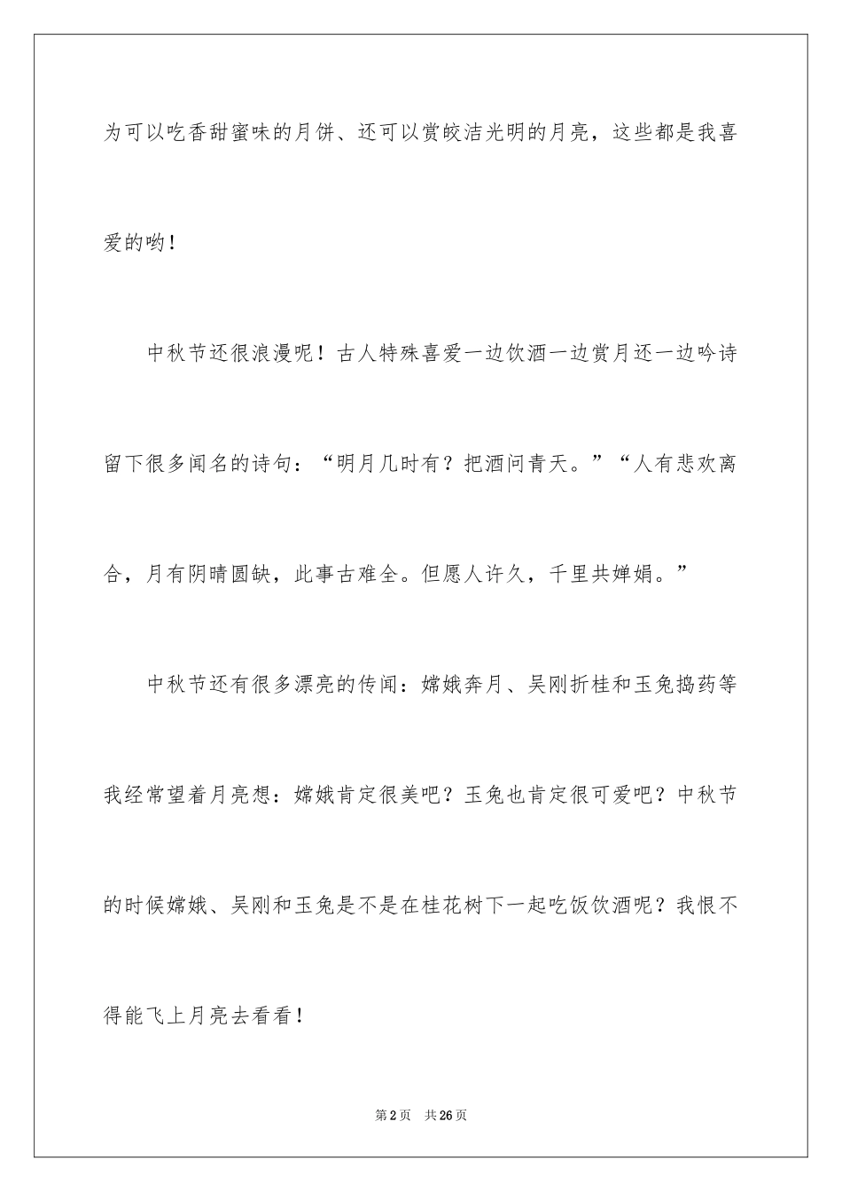 2024中国传统节日作文_6_第2页