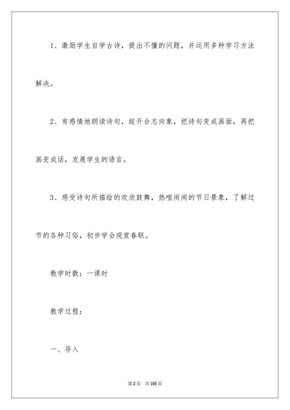 2024《元日》教案_第2页