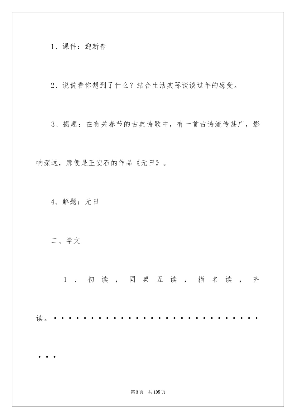 2024《元日》教案_第3页