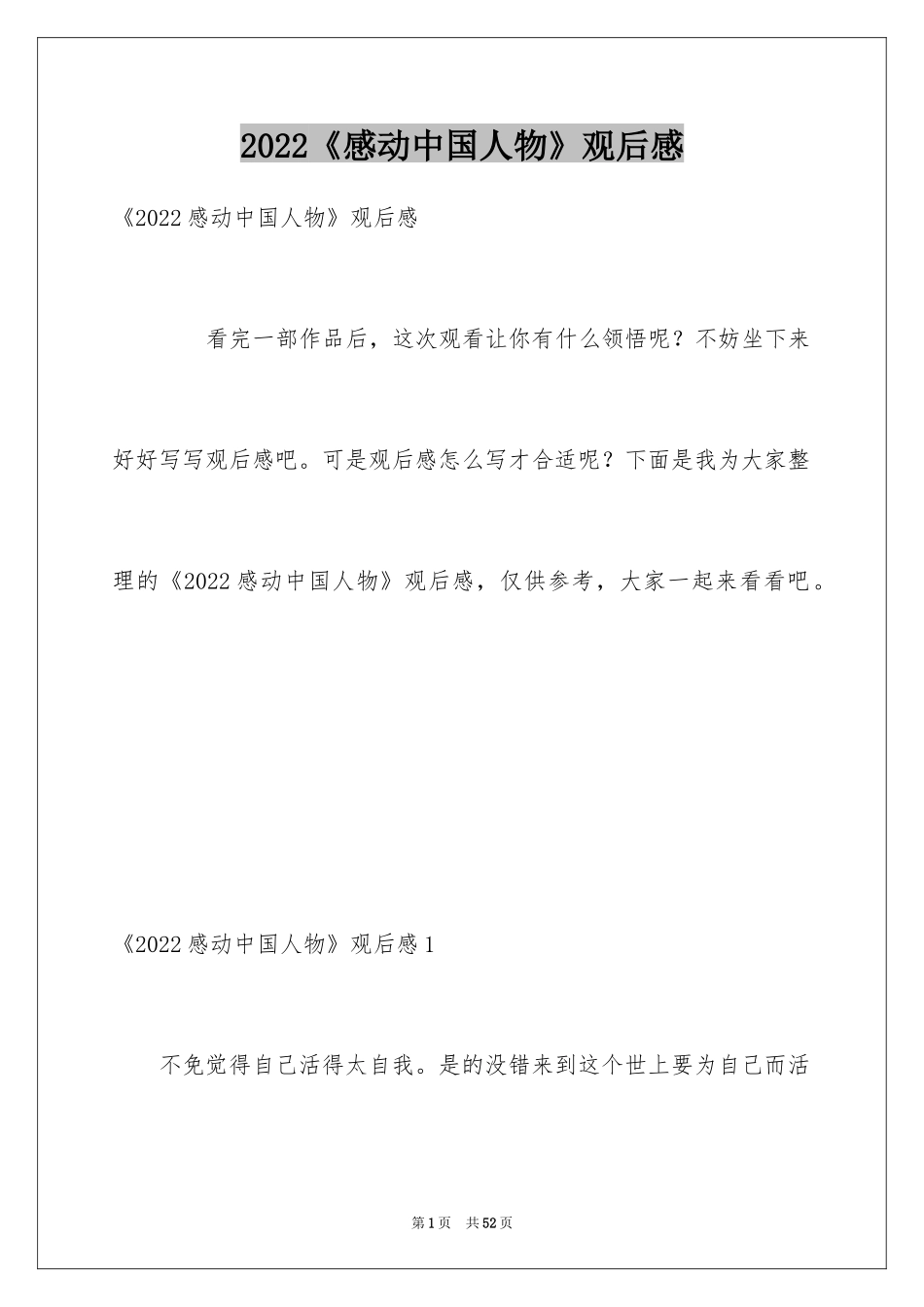 2024《感动中国人物》观后感_第1页