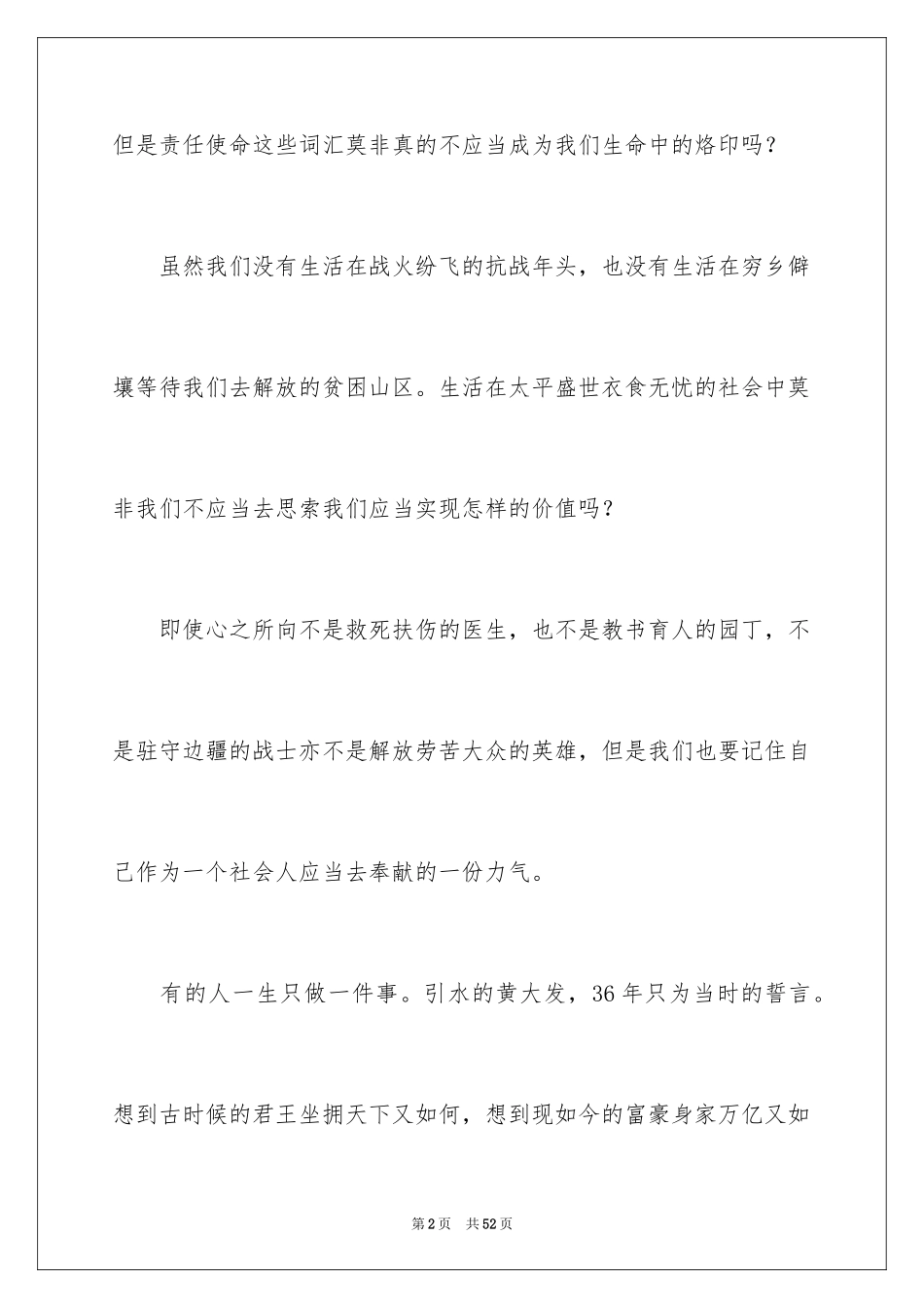 2024《感动中国人物》观后感_第2页