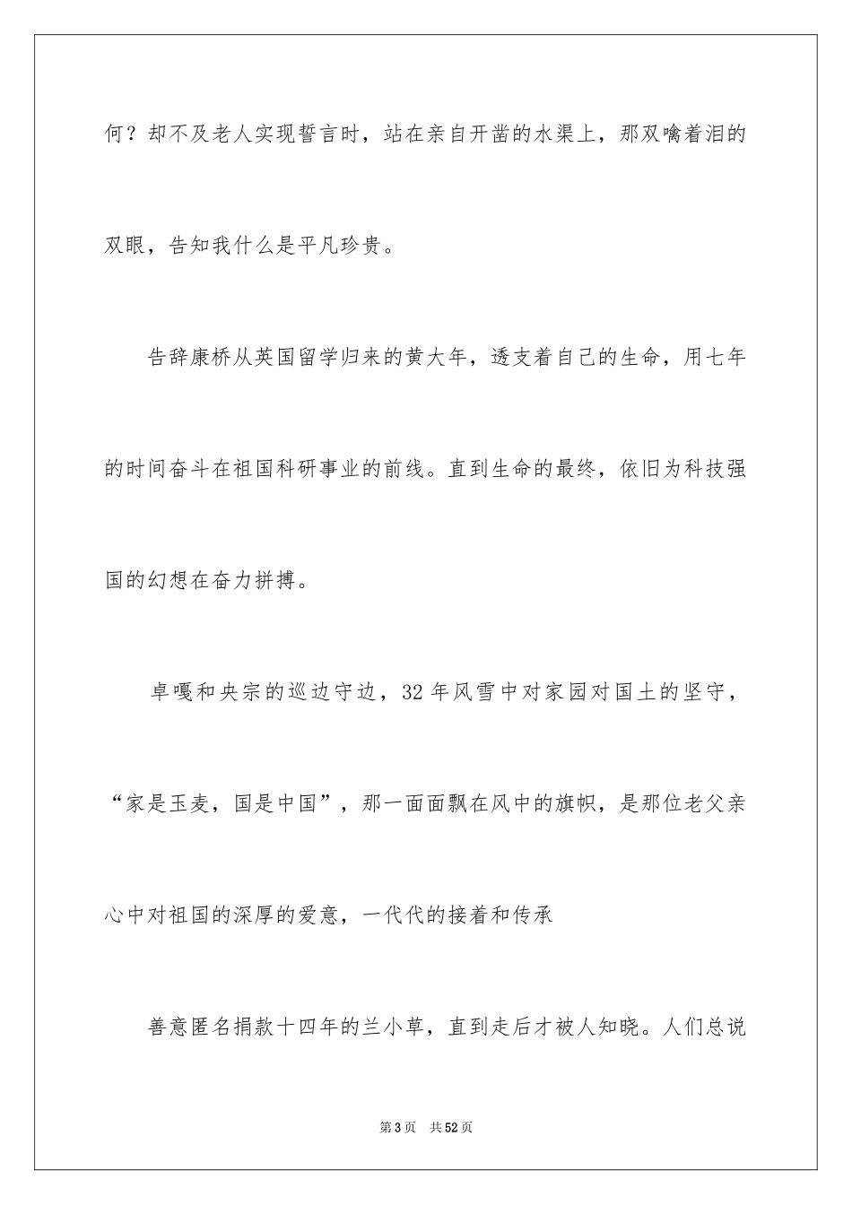 2024《感动中国人物》观后感_第3页