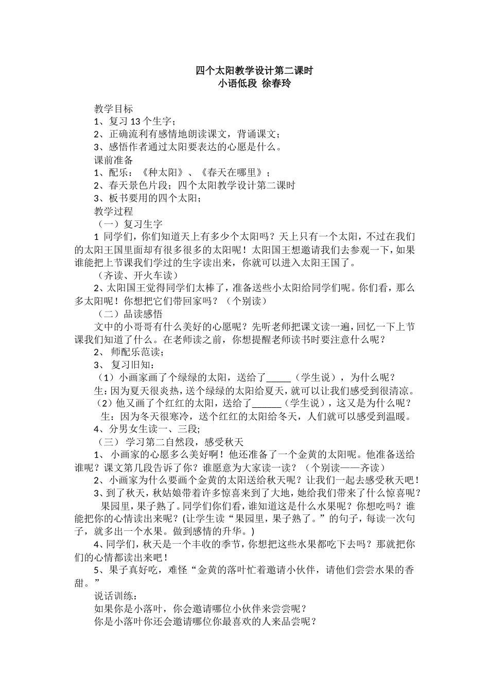 四个太阳教学设计_第1页