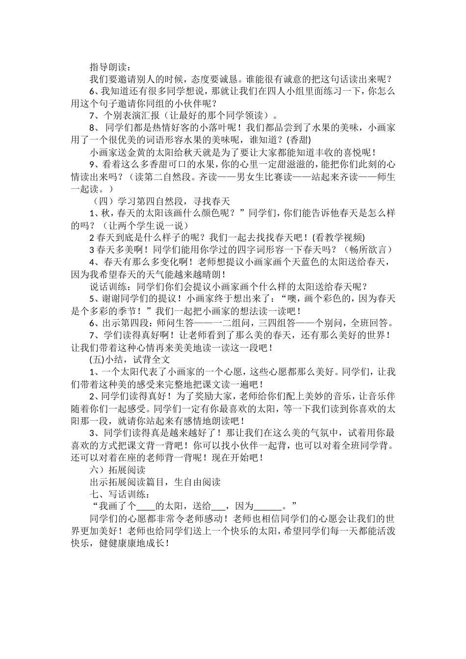 四个太阳教学设计_第2页