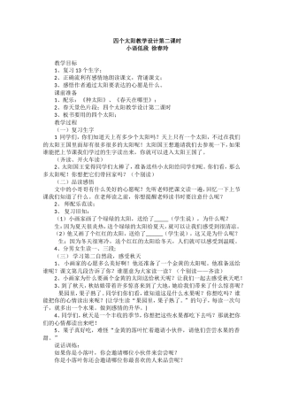 四个太阳教学设计