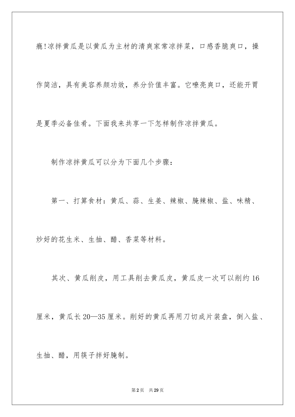 2024介绍一种事物五年级作文_6_第2页