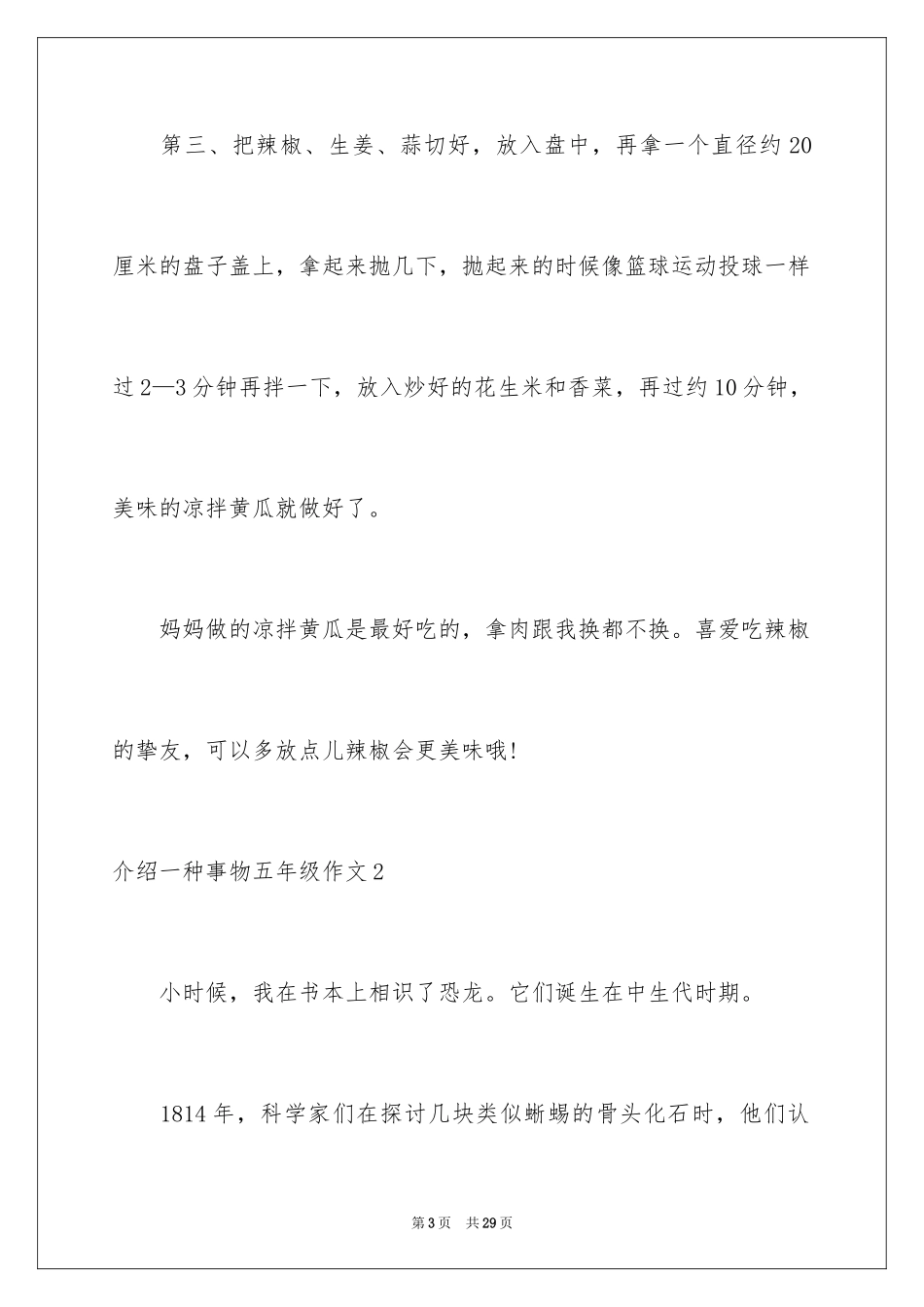 2024介绍一种事物五年级作文_6_第3页