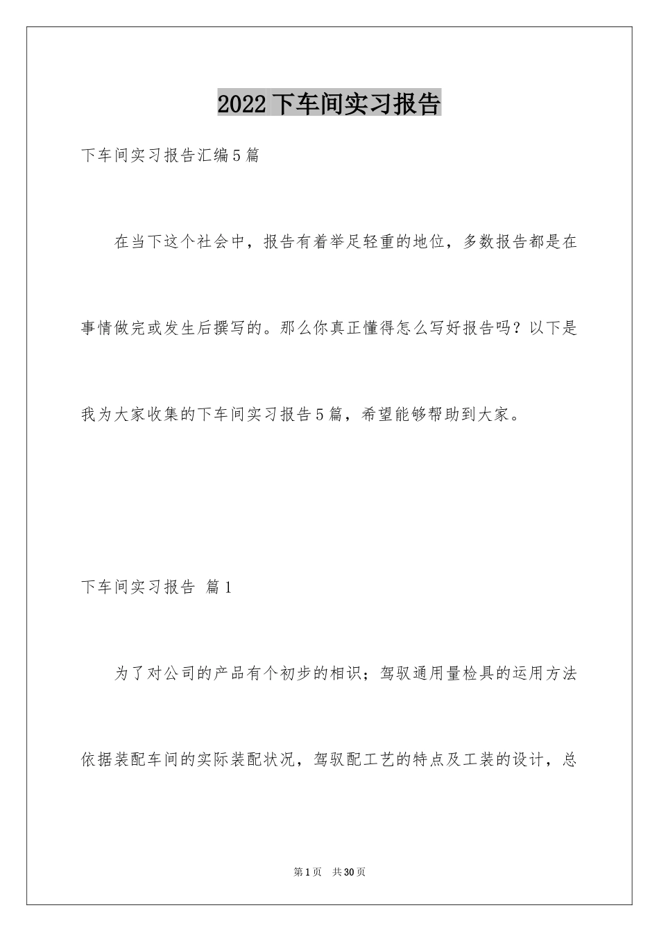 2024下车间实习报告_11_第1页