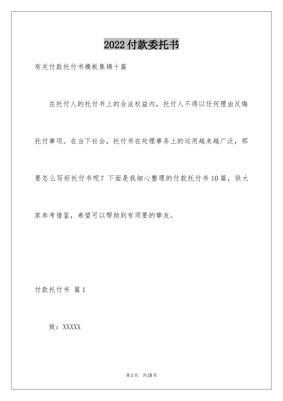 2024付款委托书_34_第1页