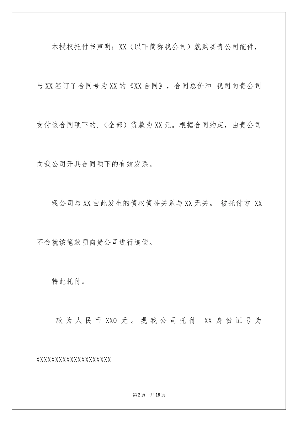 2024付款委托书_34_第2页