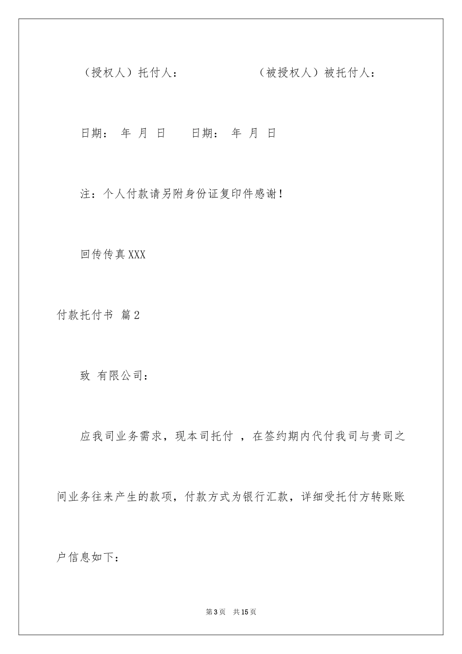 2024付款委托书_34_第3页