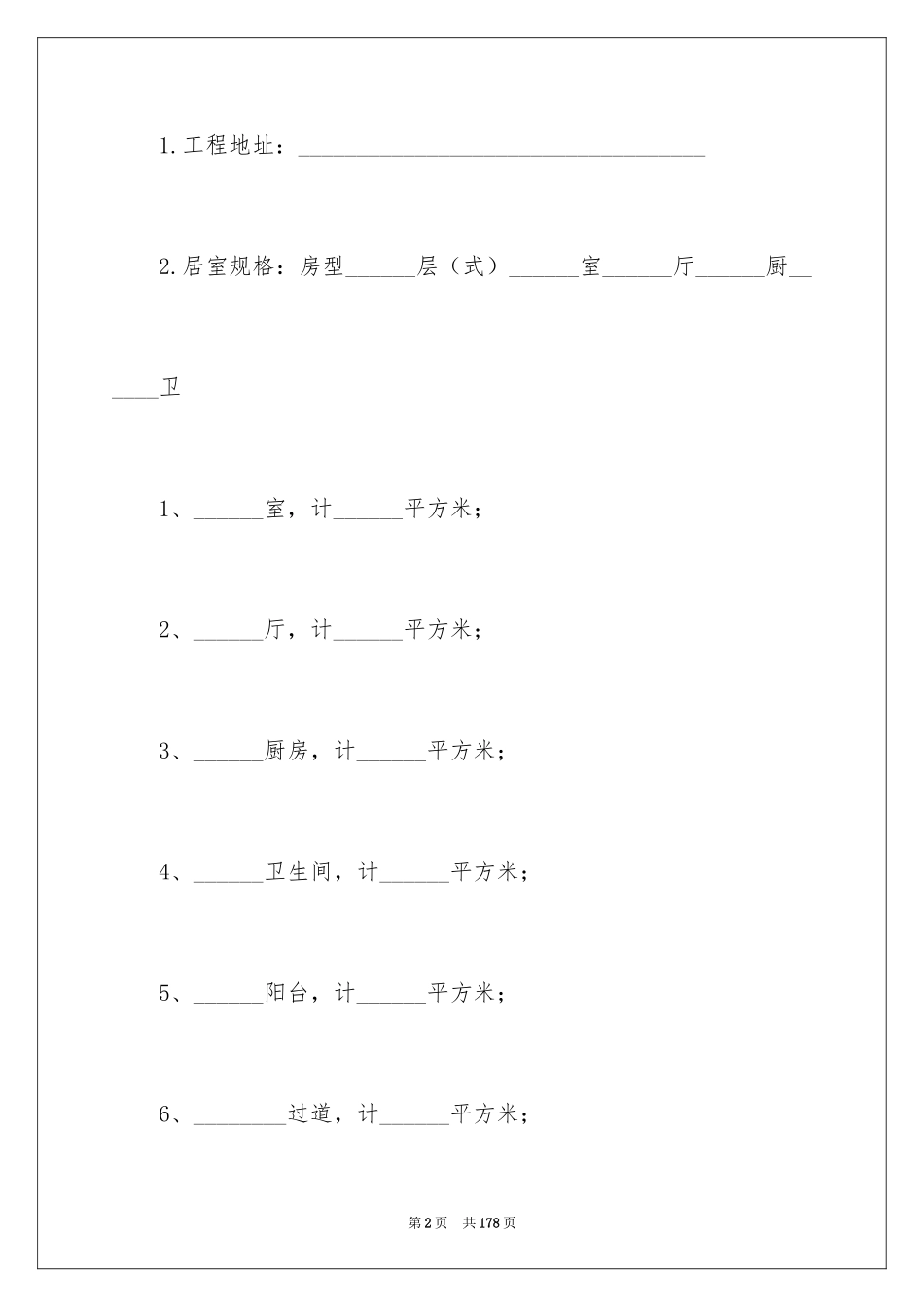 2024个人房屋装修合同_38_第2页