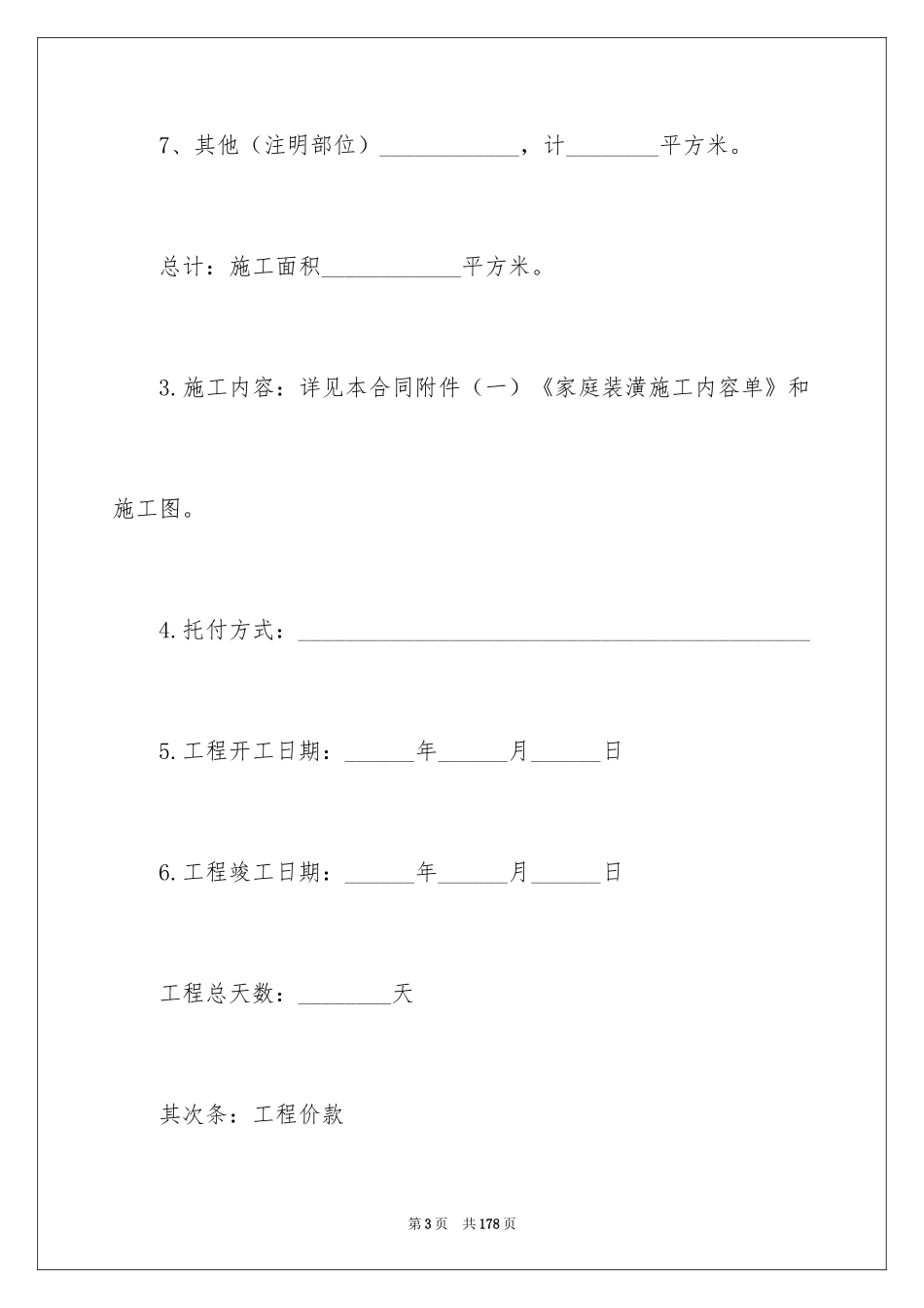 2024个人房屋装修合同_38_第3页