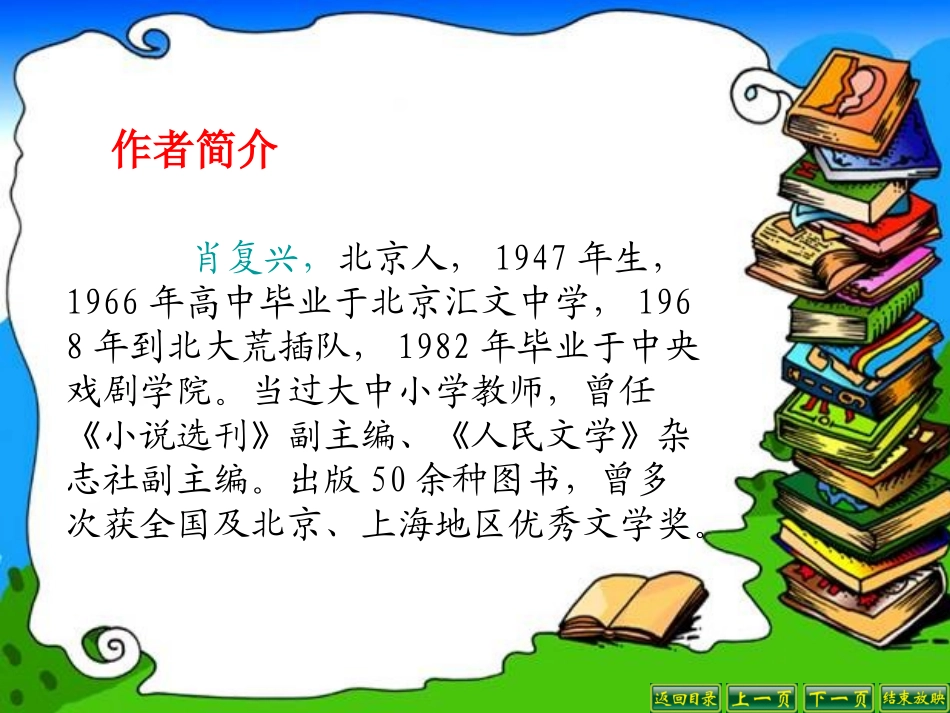 那片绿绿的爬山虎 (3)_第2页