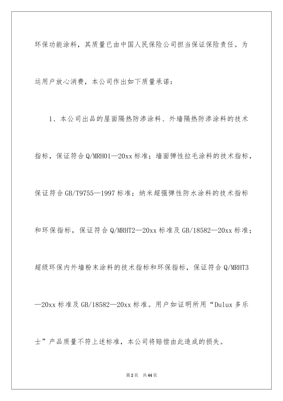 2024产品质量承诺书_21_第2页