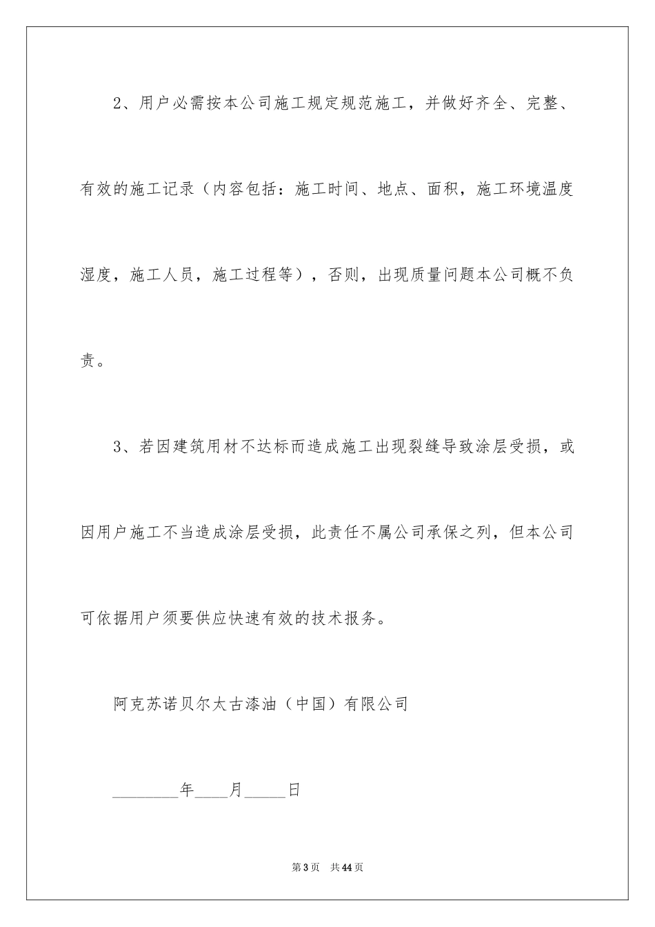 2024产品质量承诺书_21_第3页