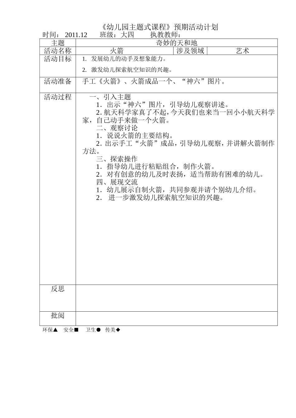 火箭（手工）_第1页