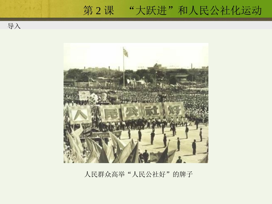 大跃进和人民公社化运动 (2)_第2页