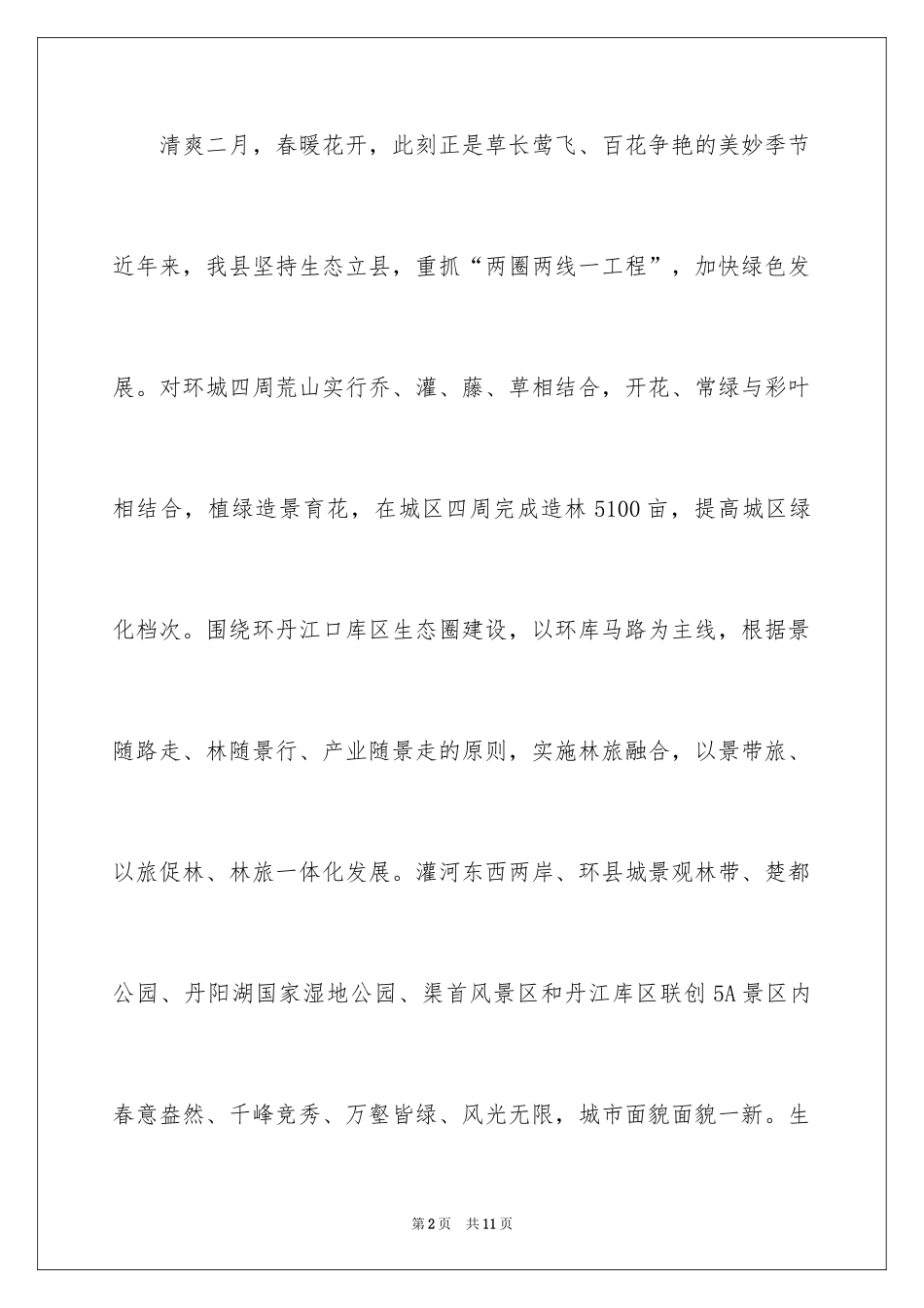 2024保护树木建议书_第2页