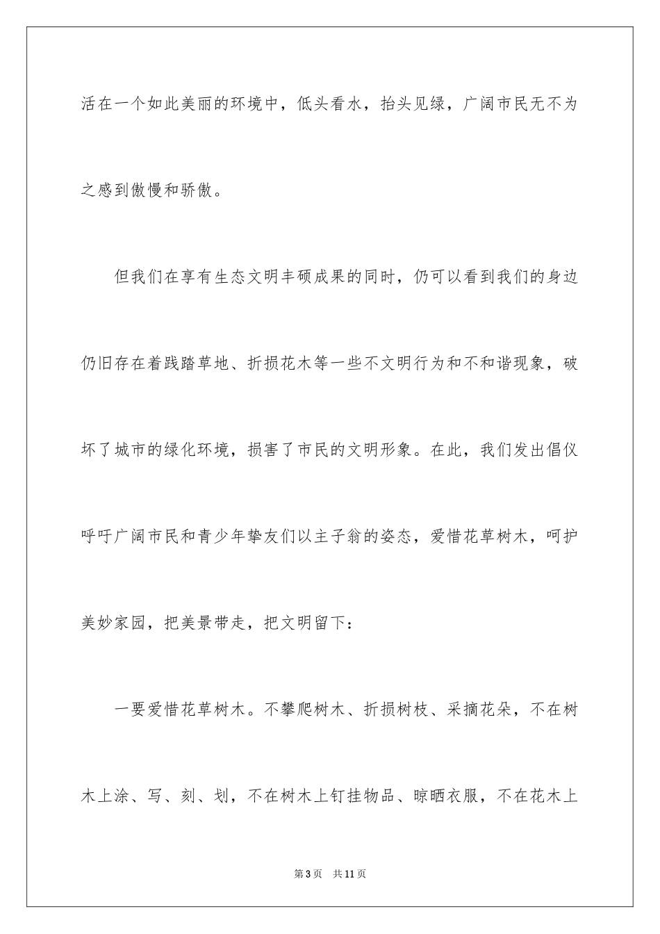 2024保护树木建议书_第3页