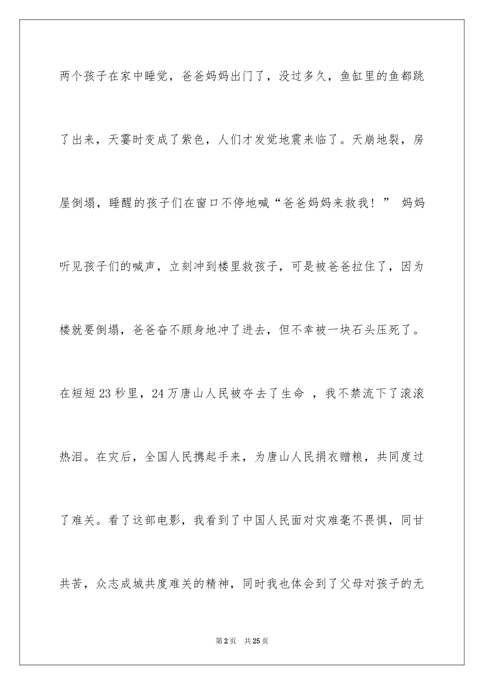 2024《唐山大地震》观后感_18_第2页