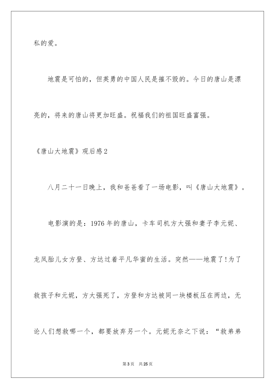 2024《唐山大地震》观后感_18_第3页