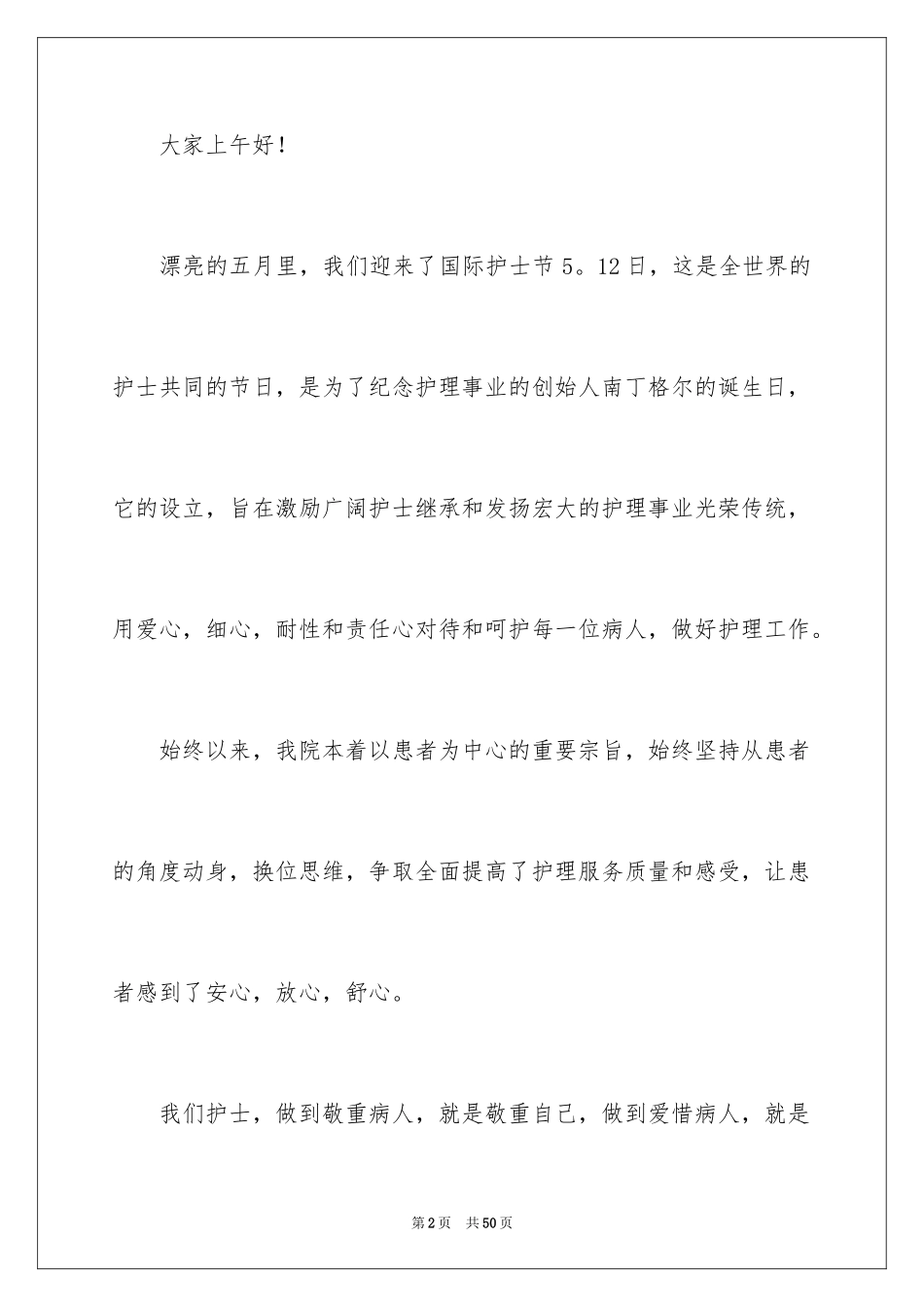 2024主持人大赛演讲稿_第2页