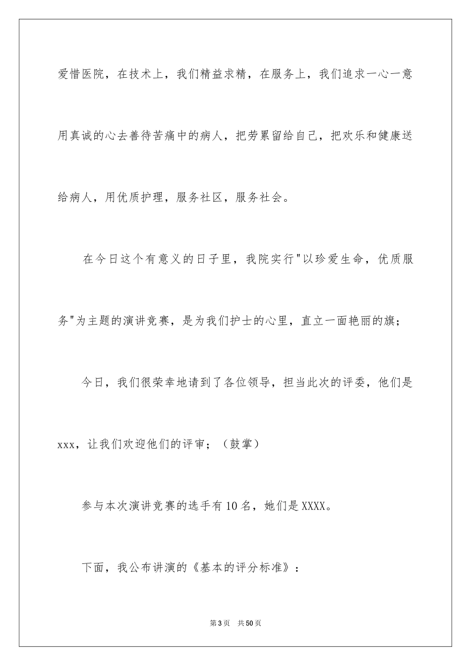 2024主持人大赛演讲稿_第3页