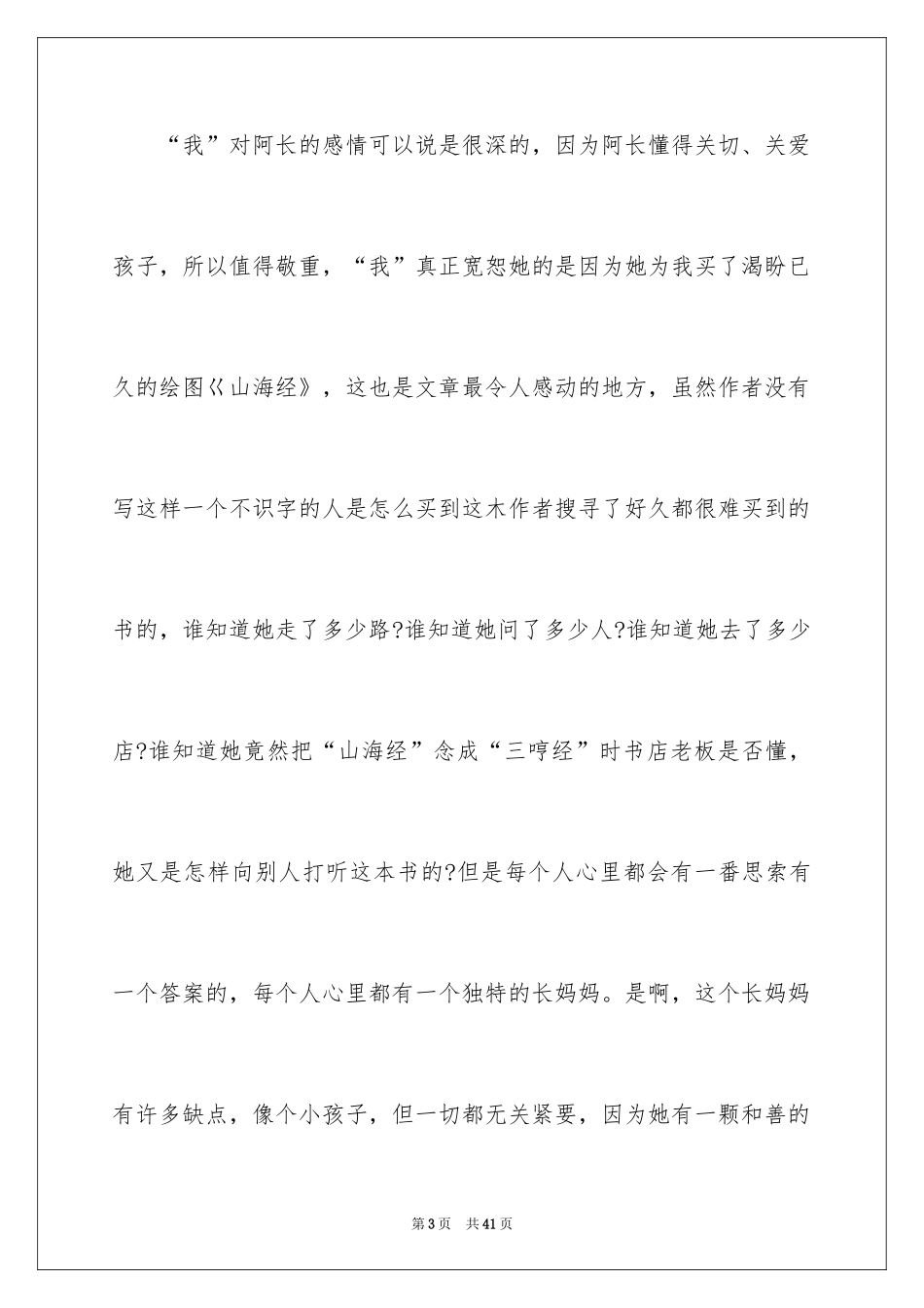 2024《阿长与山海经》读后感_第3页