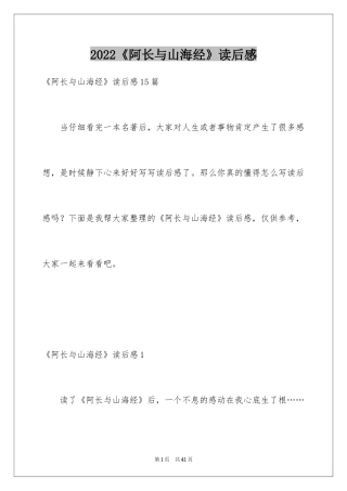 2024《阿长与山海经》读后感