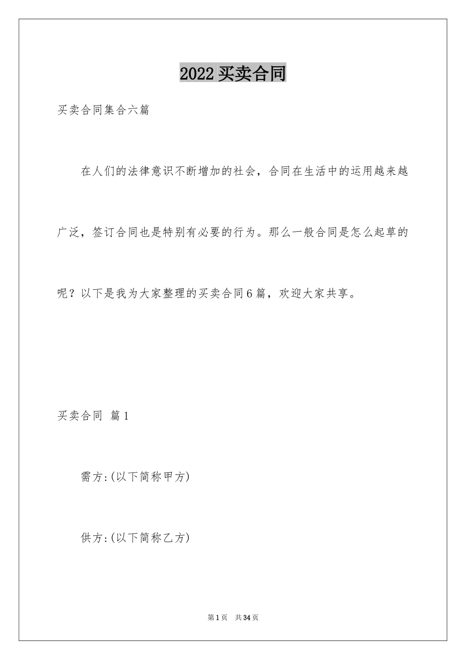 2024买卖合同_3256_第1页