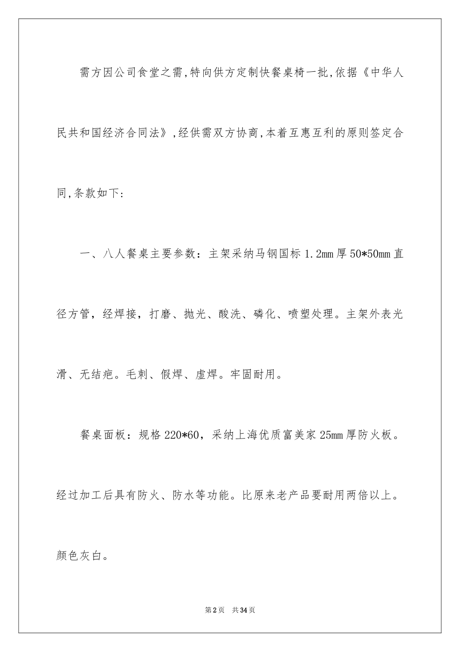 2024买卖合同_3256_第2页
