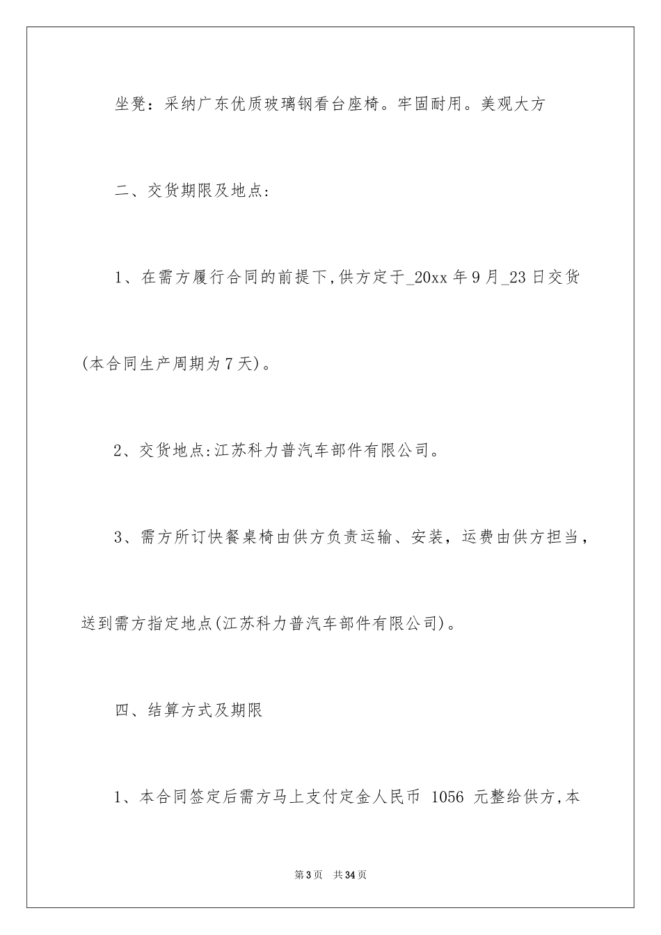 2024买卖合同_3256_第3页